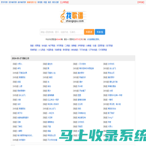 吉翠娱歌谱网 - 收录简谱、钢琴谱、吉他谱等乐谱近30万首。