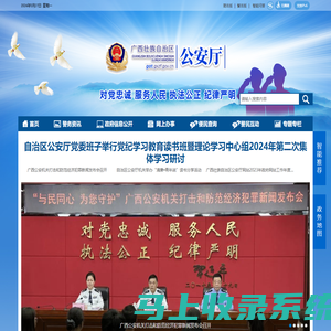 广西壮族自治区公安厅网站