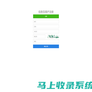 信息员用户注册