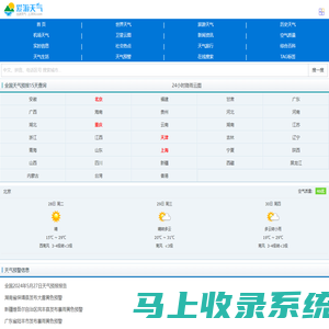 天气预报查询,全国各地天气历史查询以及天气生活日志 - 爱游天气网手机版