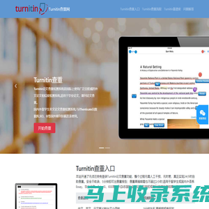 turnitin查重入口_Turnitin英文论文查重检测系统-Turnitin中文网