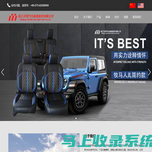 首页 | 浙江天美汽车座套股份有限公司 | Zhejiang Tianmei auto seatcover Co., LTD.