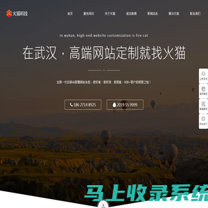 武汉网站建设_网页设计制作与开发 - 「火猫」高端建站公司