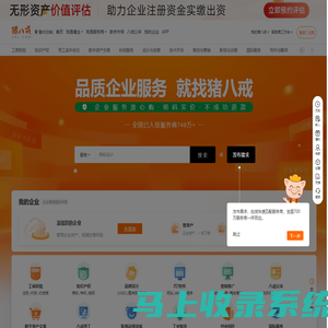 猪八戒网-一站式企业服务，专业服务18年