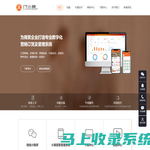 订小易-专业供应链解决方案
