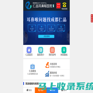 成都耳鼻喉医院排名,成都仁品耳鼻喉医院真假,成都耳鼻喉医院价格费用多少钱