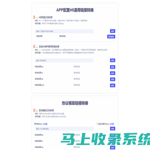 链接自助转换工具