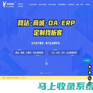 企业网站建设|江门网站建设|小程序商城|ERP系统-析客网络