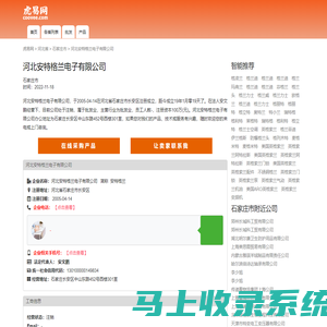 河北安特格兰电子有限公司-公司首页