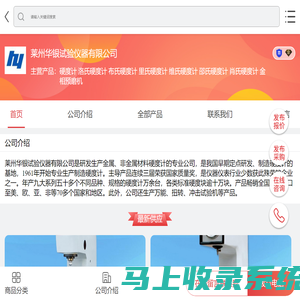 硬度计|洛氏硬度计|布氏硬度计|里氏硬度计|维氏硬度计|邵氏硬度计|肖氏硬度计|金相预磨机-莱州华银试验仪器有限公司-移动端