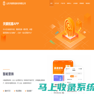 首页 - 拓客软件,大数据拓客app,天眼拓客,精准客源,山东天眼网络科技有限公司官网