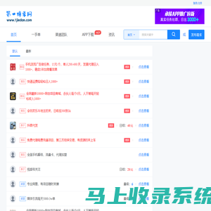 第一接单网 - APP推广和地推拉新的接单平台