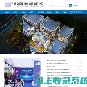 云南国豪通信集团有限公司
