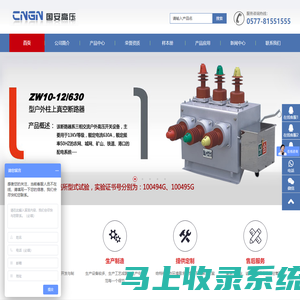 真空断路器,智能真空断路器,国安电气有限公司【官网】