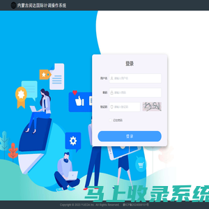 内蒙古阅达国际计调操作系统
