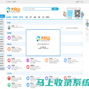 大舟山论坛（dazhoushan.com）同住一座城,爱上大舟山!