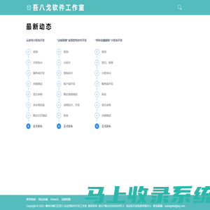 吾八戈软件工作室
