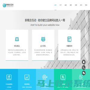 上海网站制作_【公司网站建设|网页设计|网站开发】-新概念互动