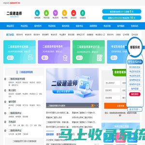 二级建造师考试报名时间、报考条件、报名入口，网站首页