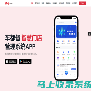 车都督智慧门店管理系统一套维修厂智能管理系统。