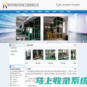 深圳市瑞杰机电工程有限公司