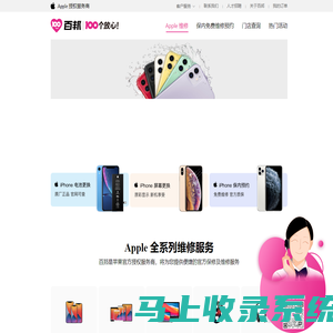 百邦Apple授权服务商-服务领域上市公司