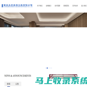 重庆正宇装饰工程有限公司