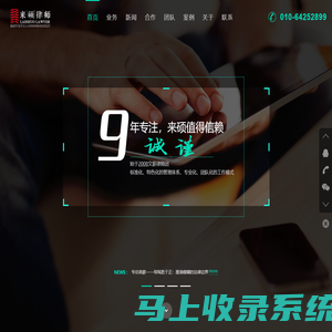 北京来硕律师事务所[官方网站]