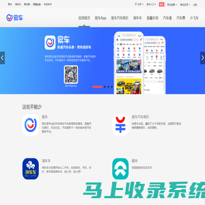 【移动应用|汽车应用_手机应用_汽车手机App】-易车