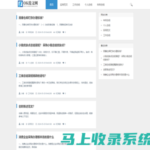 OK范文网-工作总结|个人工作总结