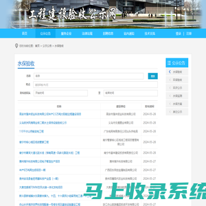 工程建设验收公示网