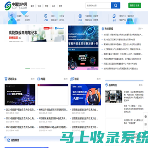软件网 - 中国软件网