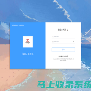 永润订单系统