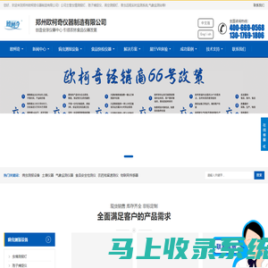 郑州欧柯奇仪器制造有限公司