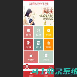 沈阳师范大学·好书荐读