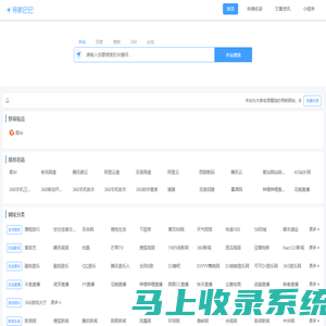 导航巴巴-分类目录-网站提交-网站收录-亿梦网络
