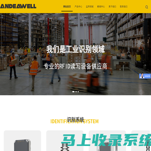 工业读写器_工业级RFID_Modbus读写器_工业读写器厂家-ANDEAWELL