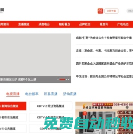 看度新闻网—成都广播电视台官方网站