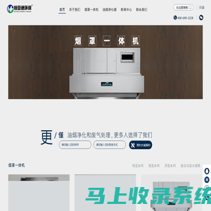 烟罩一体机，油烟净化器，餐饮油烟净化器厂家-恒亚通环保