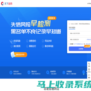 天下信用-查个人_查风险_查生活失信_实时在线风险信息查询系统
