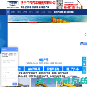汽车吊船吊随车吊生产厂家--济宁江汽汽车销售有限公司