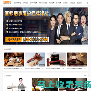 中国法学期刊网 -  律师咨询免费24小时在线