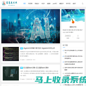 蓄慧技术网 - 汇集网络技术文章