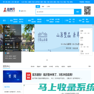 临沂房产网-临沂房产网站-临房网 -临沂具有影响力房产网络媒体_临房网