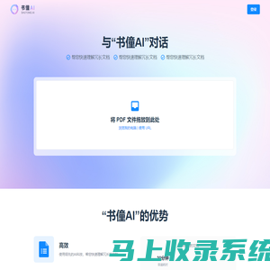书僮AI - 用AI快速理解文件