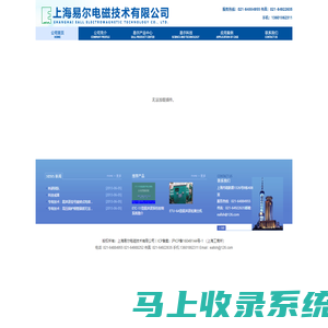 上海易尔电磁技术有限公司