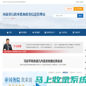 河南省行政审批和政务信息管理局