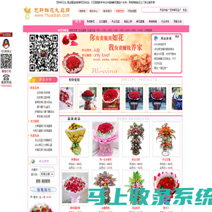 艺轩鲜花店 - 网上订花送花,专业的网上花店