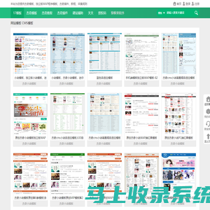 17模板网_CMS模板_杰奇模板_帝国cms模板_织梦模板dede模板_discuz模板