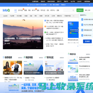 InfoQ - 促进软件开发及相关领域知识与创新的传播-极客邦